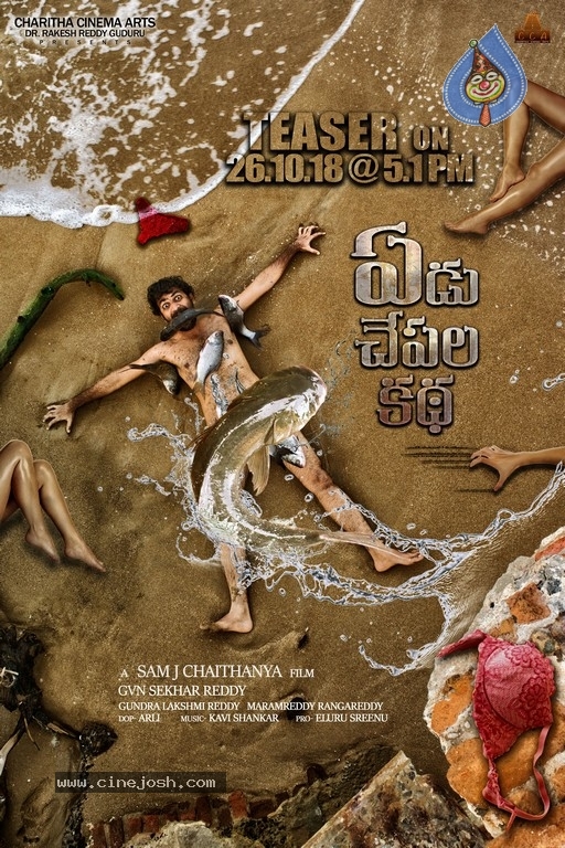 Yedu Chepala Katha Teaser Release Date Posters - 2 / 2 photos