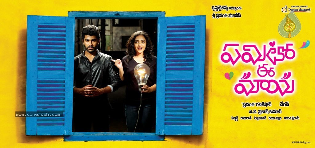 Yemito Ee Maya Movie Posters - 4 / 7 photos