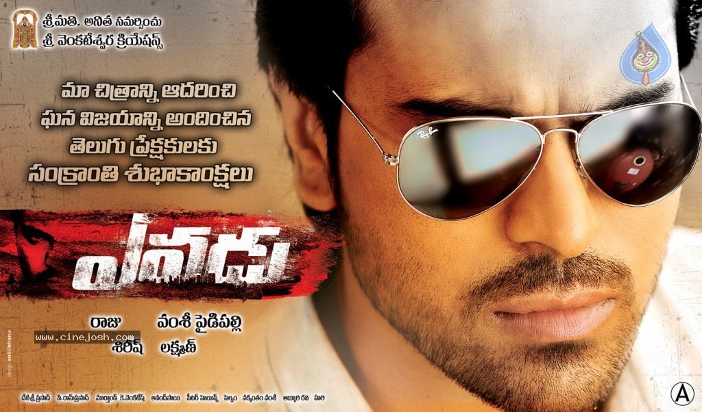 Yevadu Movie New Posters - 3 / 4 photos