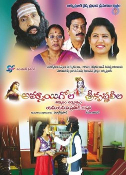 Ammayi Gola Srikrishna Leela Photos and Posters - 18 of 42