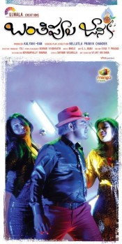 Banthipoola Janaki Movie Posters - 1 of 17