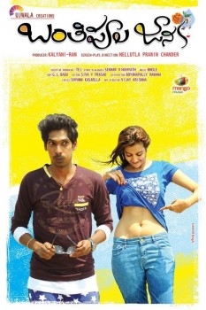Banthipoola Janaki Movie Posters - 3 of 17