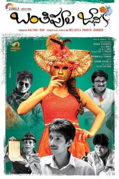 Banthipoola Janaki Movie Posters - 4 of 17
