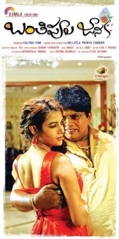 Banthipoola Janaki Movie Posters - 14 of 17