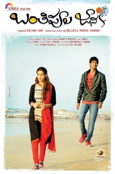 Banthipoola Janaki Movie Posters - 16 of 17