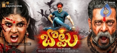 BOTTU Movie Posters and Photos - 5 of 15