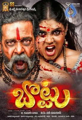 BOTTU Movie Posters and Photos - 8 of 15