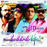 Chandamama Kathalu Release Walls - 4 of 5