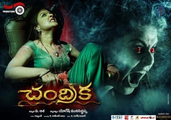 Chandrika Movie Wallpapers - 8 of 12