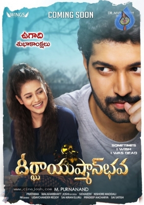 Deergaayushman Bhava  Movie posters - 1 of 2