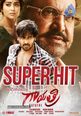 Gayatri Super Hit Posters - 2 of 3