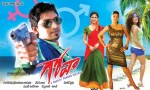 Goa Movie Wallpapers - 13 of 19