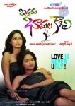 Iddaru Bhamala Kougili Movie Stills  - 4 of 30