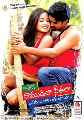 Ippatlo Ramudila Seethala Evaruntarandi Babu Movie Posters - 4 of 8