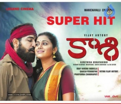 Kaasi Super Hit Posters - 1 of 4