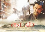 Kadal Tamil Movie New Posters - 3 of 6