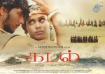 Kadal Tamil Movie New Posters - 6 of 6