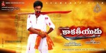 Kakatiyudu Movie Stills n Posters - 13 of 122