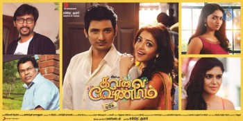 Kavalai Vendam Tamil Film Posters and Photos - 17 of 27