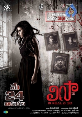 Lisaa Movie Release Date Posters - 3 of 3