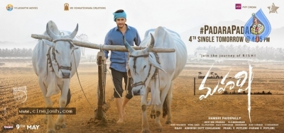 Maharshi Poster and Photo - 2 of 2