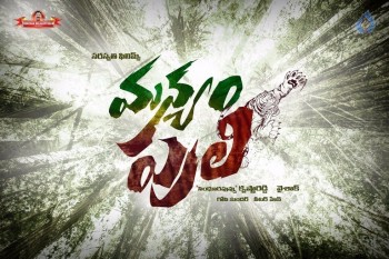 Manyampuli Movie Stills and Posters - 15 of 28