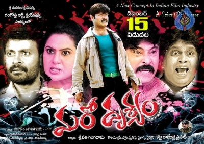 Maro Drushyam Movie Release Date Posters - 2 of 7
