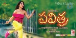 Pavitra Movie Wallpapers - 5 of 8