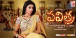 Pavitra Movie Wallpapers - 8 of 8