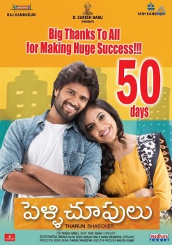 Pelli Choopulu 50 Days Posters - 2 of 5