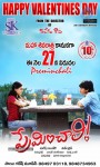 Preminchali Movie Posters - 2 of 4