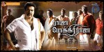 Raaja Pokkiri Raaja Tamil Movie Posters - 12 of 21