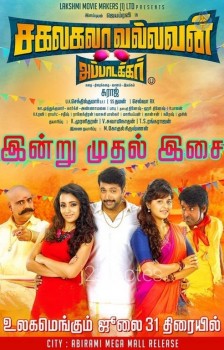Sakalakala Vallavan Tamil Movie Photos - 6 of 15