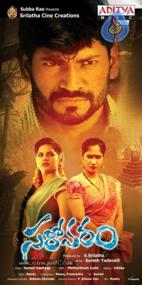Sarovaram Movie Stills n Posters - 14 of 20