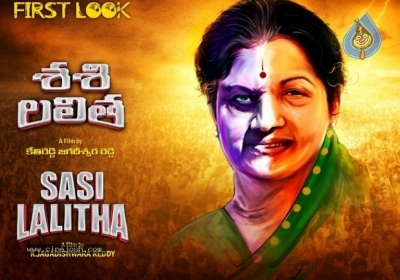 Sasi Lalitha First Look Poster - 2 of 3