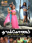 Thalakonam Tamil Movie Posters - 3 of 27