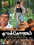Thalakonam Tamil Movie Posters - 11 of 27