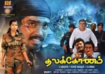Thalakonam Tamil Movie Posters - 15 of 27