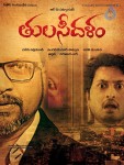 Tulasidalam Movie Stills n Posters - 21 of 22