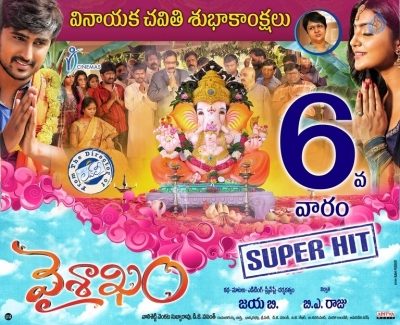 Vaisakham Movie Vinayaka Chavithi Wishes Posters - 1 of 2