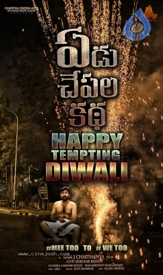 Yedu Chepala Katha Diwali Poster - 1 of 1