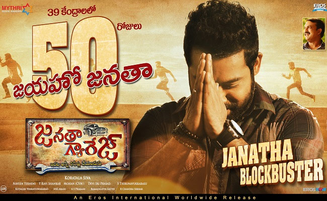 Janatha Garage Not Broke Sarrainodu's 50 Days Record