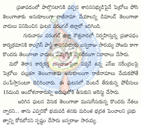basavaraju saraiah congres mla trs telnangana telugu political news