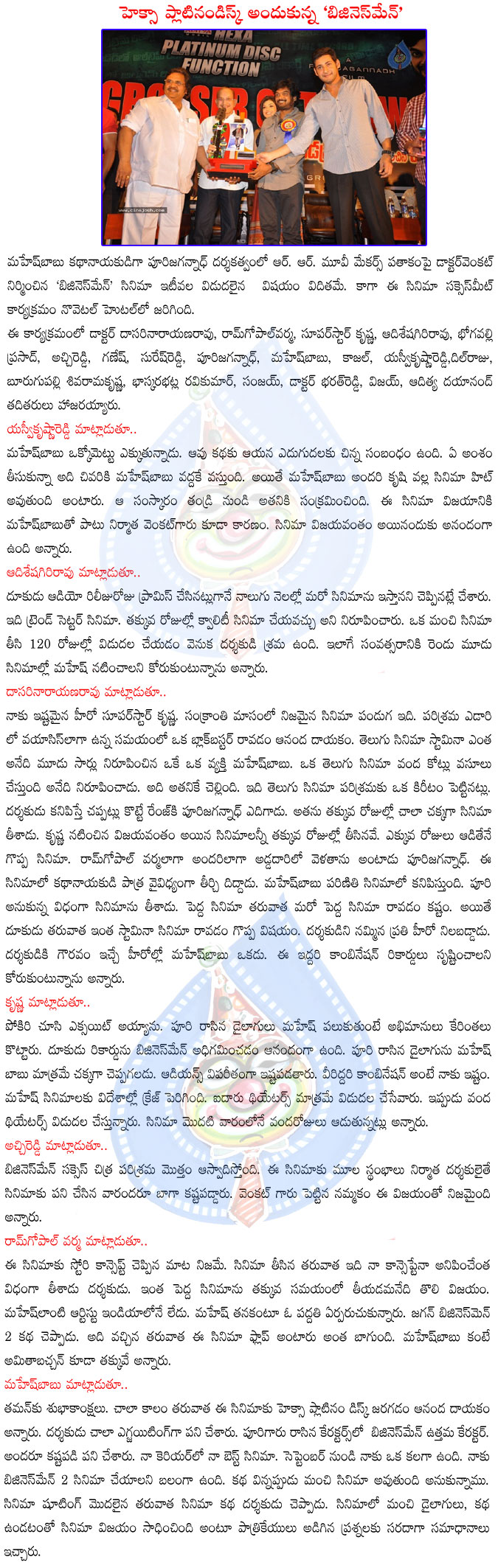 businessman hexa platinum disc function updates,krishan speak about businessman,mahesh babu talks about businessman,dasari about businessman movie,businessman hexa platinum disc function details,businessman movie,mahesh babu,ram gopal varma,kajal,puri