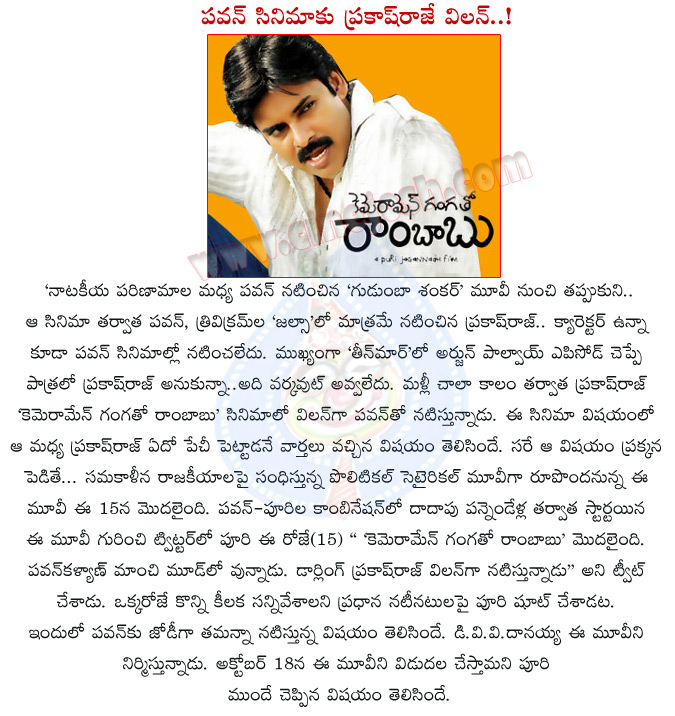 cameraman gangatho rambabu movie,cameraman gangatho rambabu movie