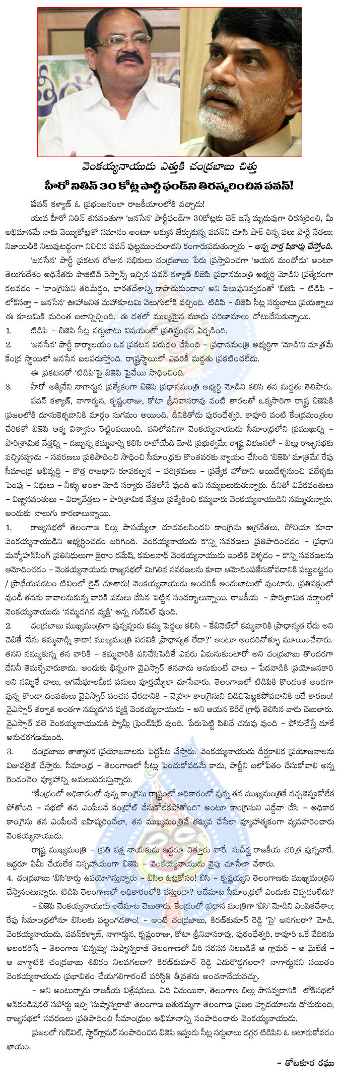 venkaiah naidu,chandrababu in venkaiah naidu trap,bjp politics,telugu