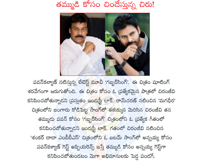 gabbar sing movie,chiranjeevi guest charector,pawankalyan movie gabbar sing,gabbar sing movie special,gabbarsing movie audio,gabbar sing review