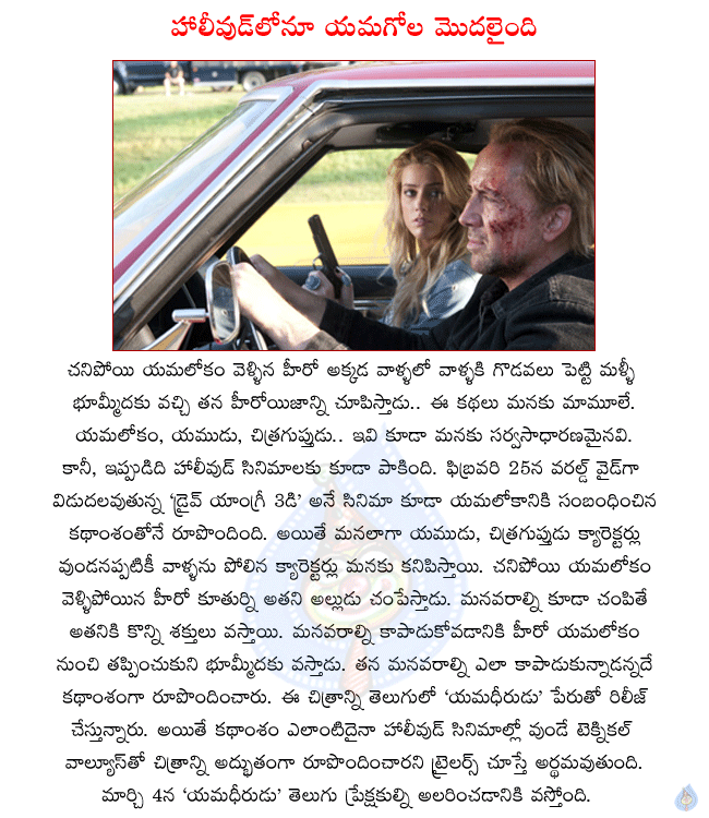 movie drive angry 3d, telugu version yamadheerudu, yamadheerudu movie