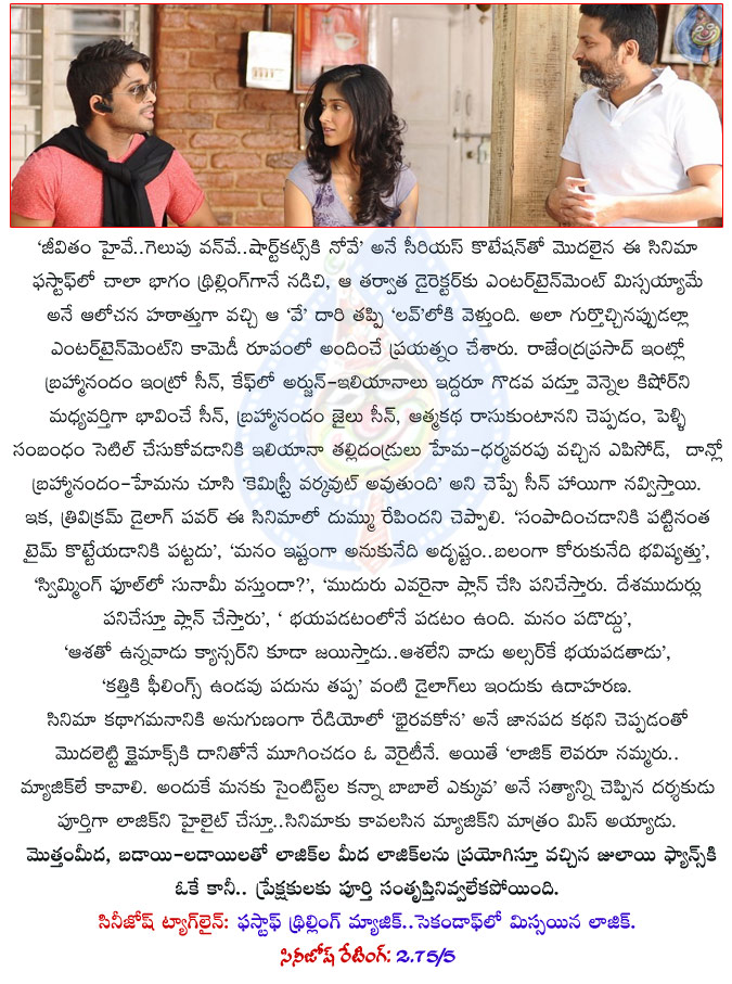Julayi Telugu Movie Review Greatandhra