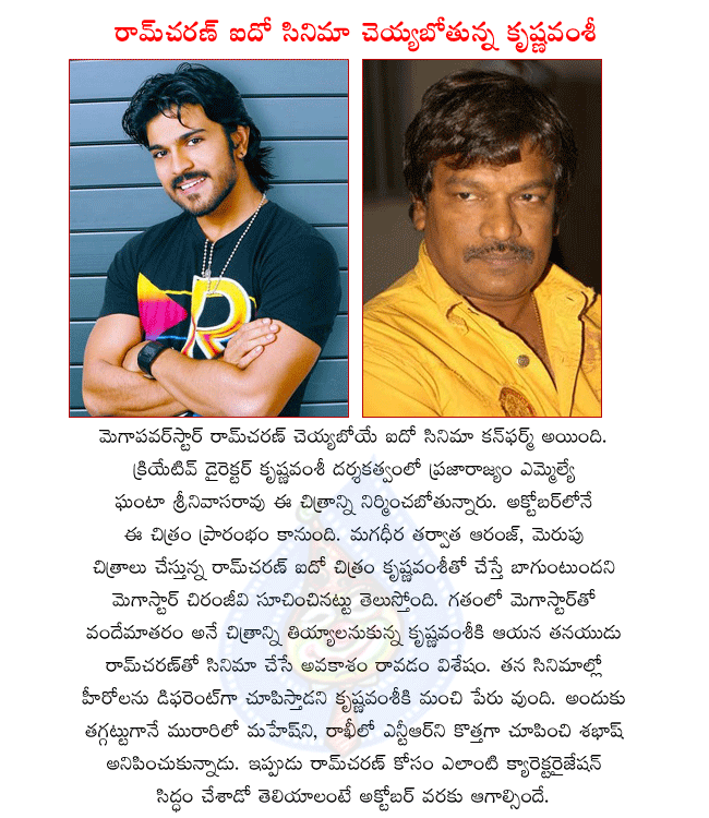 mega power star ramcharan,magadheera ramcharan,megastar chiranjeevi son ram charan,creative director krishnavamsi,ramcharan and krishnavamsi combo,ramcharan 5th film with krishnavamsi,ramcharan under krishnavamsi direction